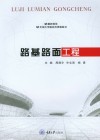 路基路面工程封面