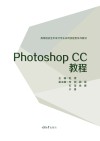 Photoshop  CC教程