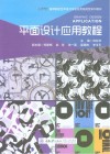 平面设计应用教程封面