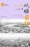 砥砺前行  上海城市更新之路