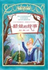 蜡烛的故事封面