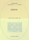 采购管理