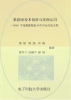 数据链技术创新与系统运用