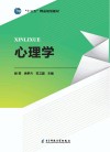 心理学 封面