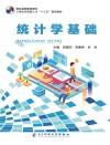 统计学基础