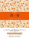 简爱  精装全译本  中英文对照