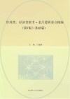 管理类、经济类联考·老吕逻辑要点精编  基础篇  第7版