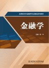 金融学