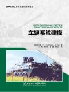 车辆系统建模封面