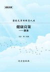 塑造完美的体育人生  健康良策——游泳