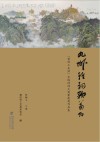 九州雅韵歌莆田  “莆田工美杯”全国诗词大奖赛获奖作品集