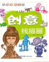 创意线描画
