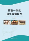 草畜一体化肉牛养殖技术