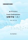 女数学家  6