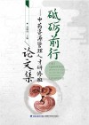 砥砺前行