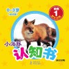 小海豚认知书  幼幼版  动物  1  野生动物  英汉对照