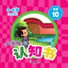 小海豚认知书  成长版  古诗  10