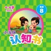 小海豚认知书  成长版  古诗  8