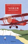 大英图书馆  侦探小说黄金时代经典作品集  飞行员之死