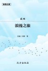 旅程·浪漫之旅封面