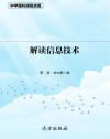 解读信息技术 封面