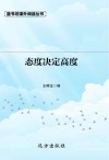 态度决定高度