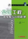 公路工程招投标与合同管理