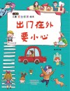 出门在外要小心