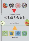 从生活走向创意封面