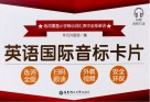 英语国际音标卡片