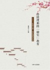 持续理解的“励实”教育封面