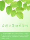 没钱办事的必杀技