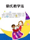 蒙氏教学法