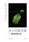 从小白到大咖  普洱茶进阶必读
