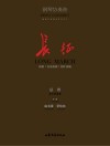 钢琴协奏曲  长征  总谱
