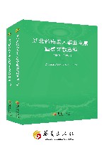 湖北省残疾人事业发展重要文献选编1989-2019  上+下