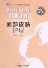 面部皮肤护理封面