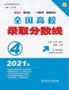 2021全国高校录取分数线  4