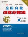 2021年全国高校录取分数线 6  重庆、四川、贵州、云南、西藏、青海、新疆