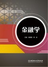 金融学