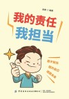 我的责任我担当封面
