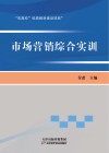 市场营销综合实训