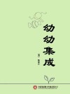 幼幼集成封面