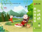 伏奶奶教你学剪纸·早春