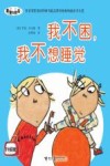 查理与劳拉  我不困，我不想睡觉  升级版