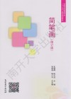 简笔画封面