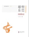 雕塑东莞