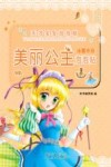 美丽公主泡泡贴  冰雪冬日