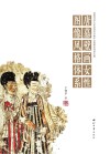 唐墓壁画女性图像风格体系