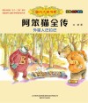 国内大奖书系  阿笨猫全传  外星人巴拉巴